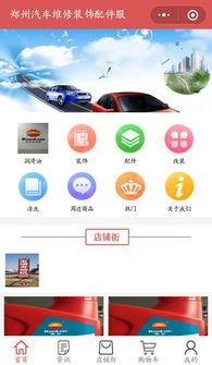 鄭州汽車維修裝飾配件服務(wù)小程序 實(shí)現(xiàn)全方位信息化服務(wù)與信息技術(shù)咨詢