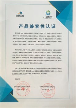 九思軟件與智網云聯完成產品兼容互認證，共同推進國家網絡安全建設